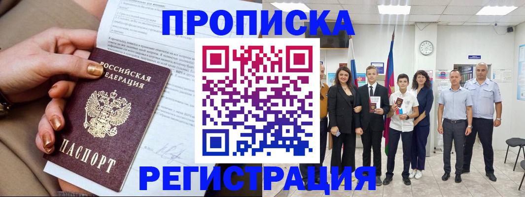 прописка поиск в Смоленске